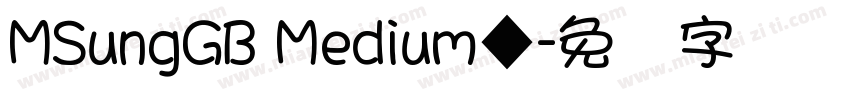 MSungGB Medium◆字体转换